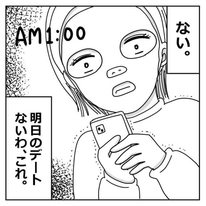 相手を信じたい!と思うけれど……