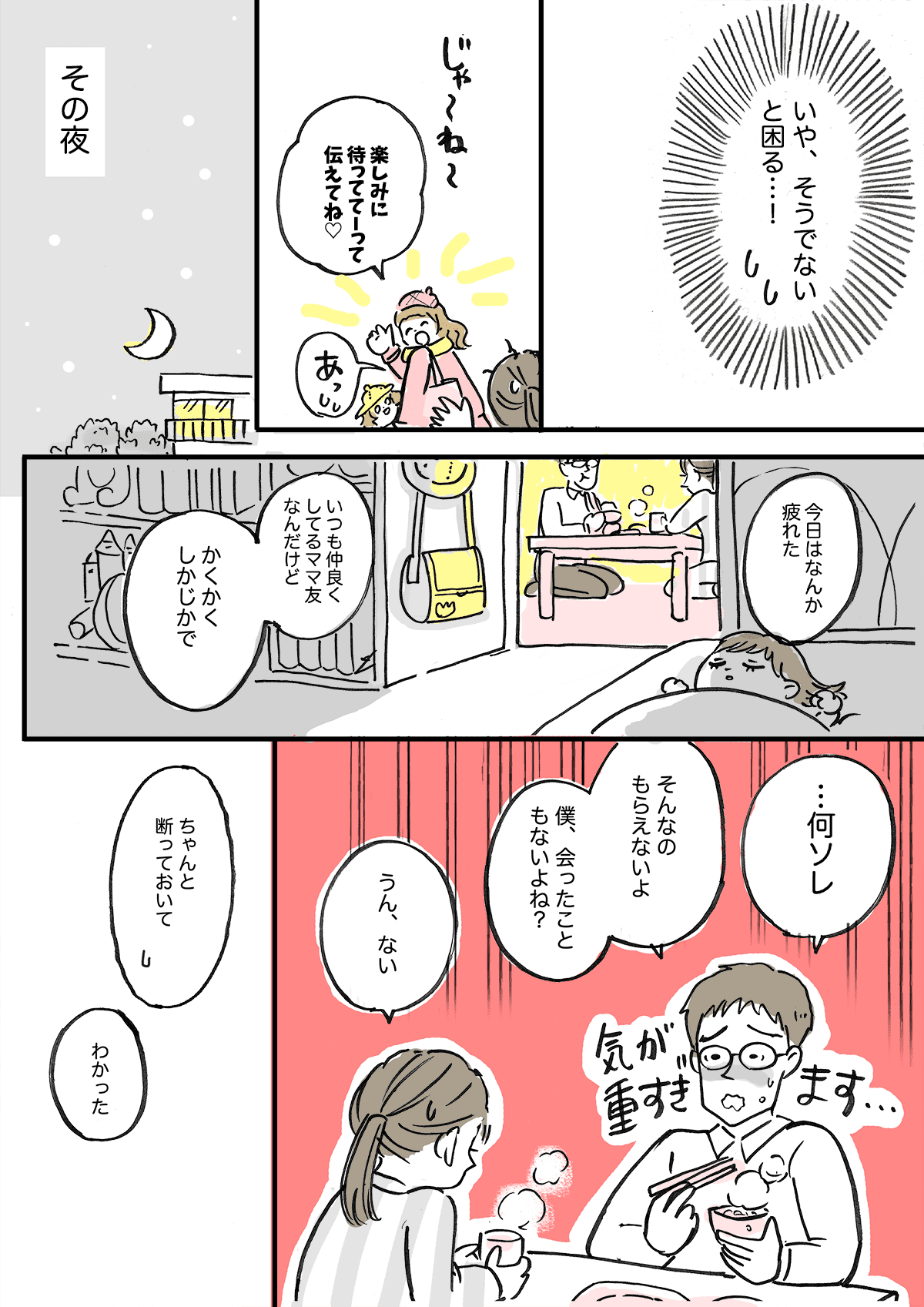 【前編】ママ友がうちの旦那に手作りのチョコを渡すって！？