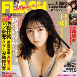 「週刊FLASH」4月11日発売号 表紙：十味（C）光文社／週刊FLASH 写真：HIROKAZU