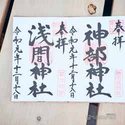 7つそれぞれの御朱印をいただくこともできるのは静岡浅間神社ならでは(C)モデルプレス