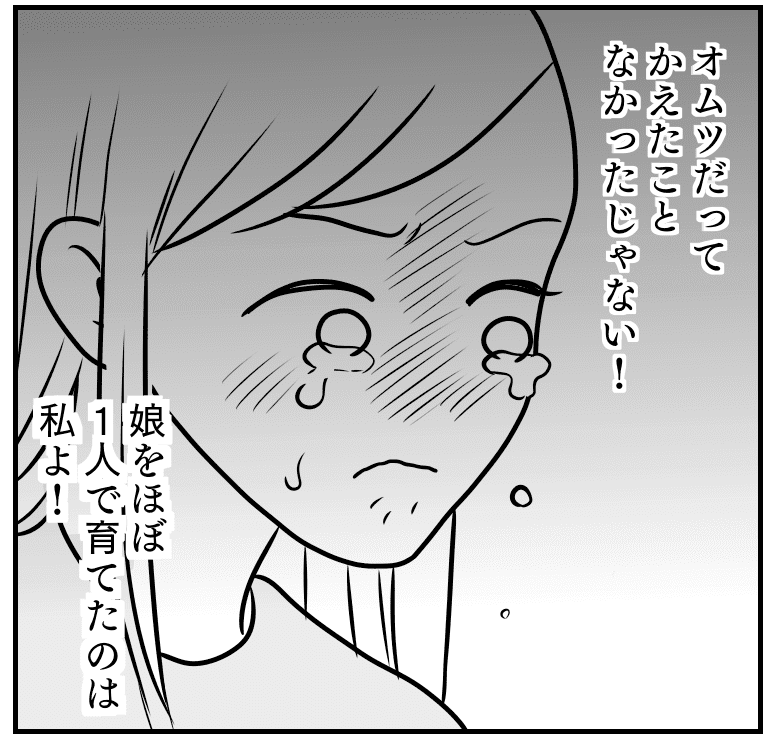 離婚だ と脅してくる夫 私が孫を育てる と主張する義母 娘のために我慢する覚悟 第2話 まんが モデルプレス