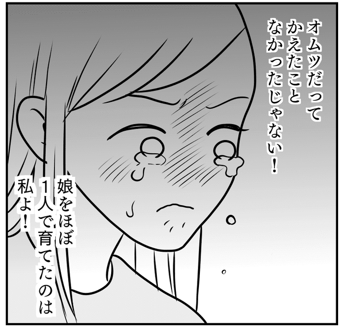 離婚だ と脅してくる夫 私が孫を育てる と主張する義母 娘のために我慢する覚悟 第2話 まんが モデルプレス