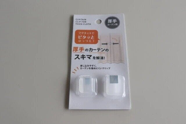 ダイソー　カーテン隙間防止クリップ