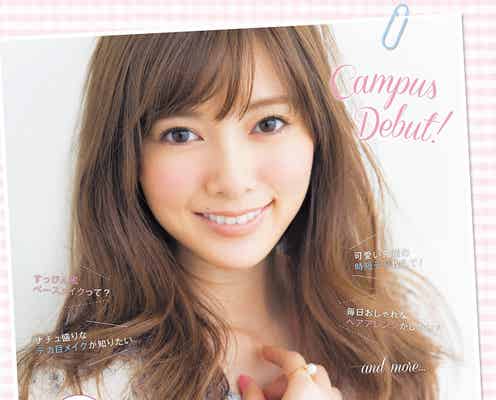 白石麻衣の“ナチュ盛り”愛されフェイスになりたい