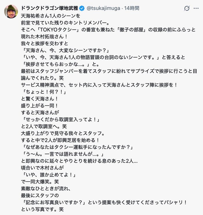 塚地武雅 Xより