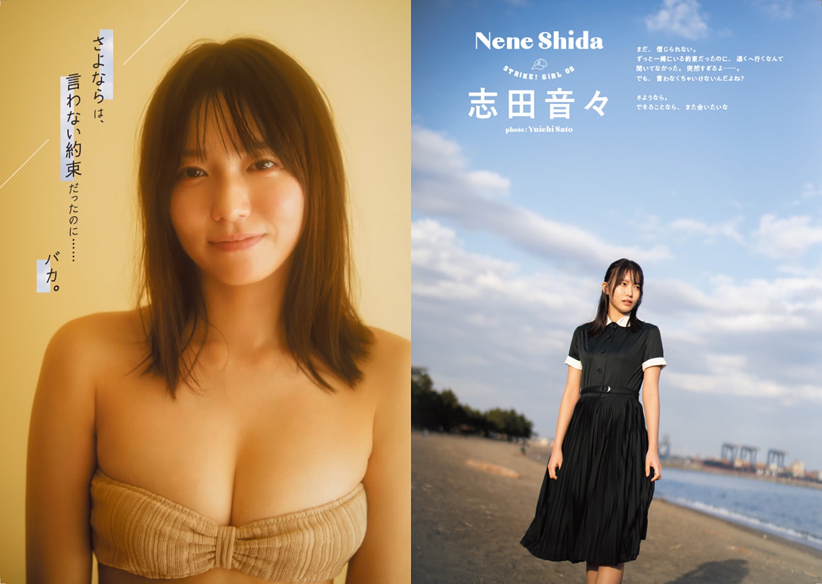 志田音々／撮影：佐藤佑一（提供写真）