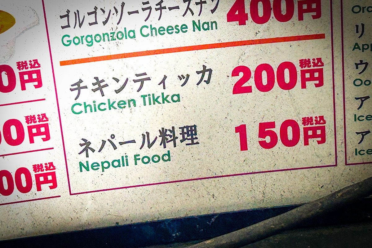 ネパール料理