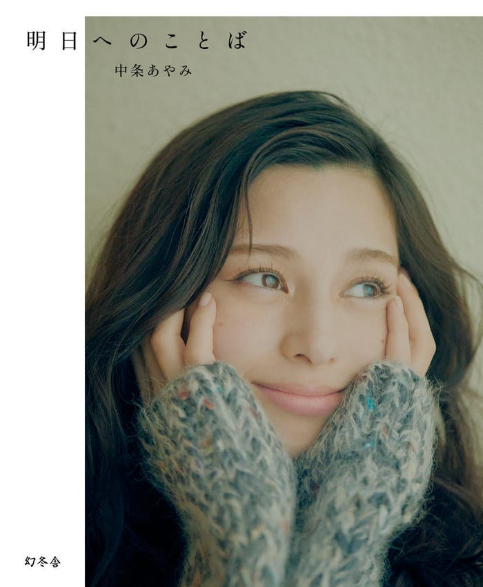 中条あやみ「明日へのことば」撮影/尾身沙紀 撮影協力/界 阿蘇