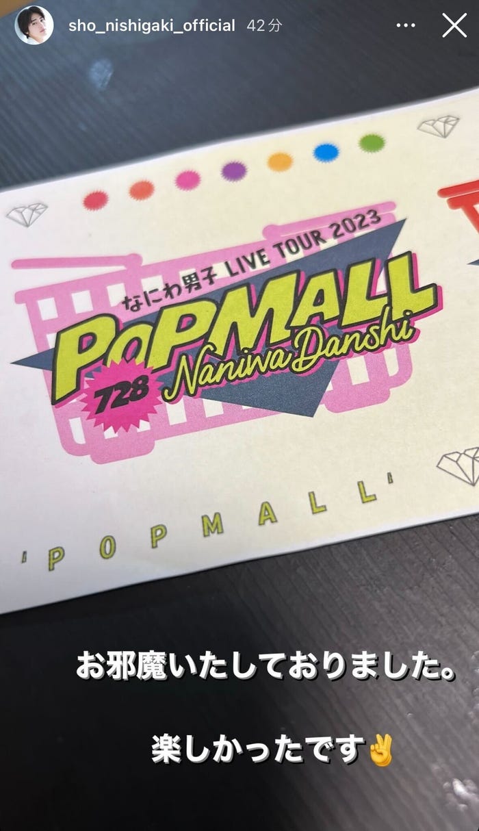 西垣匠公式Instagramのストーリーズより