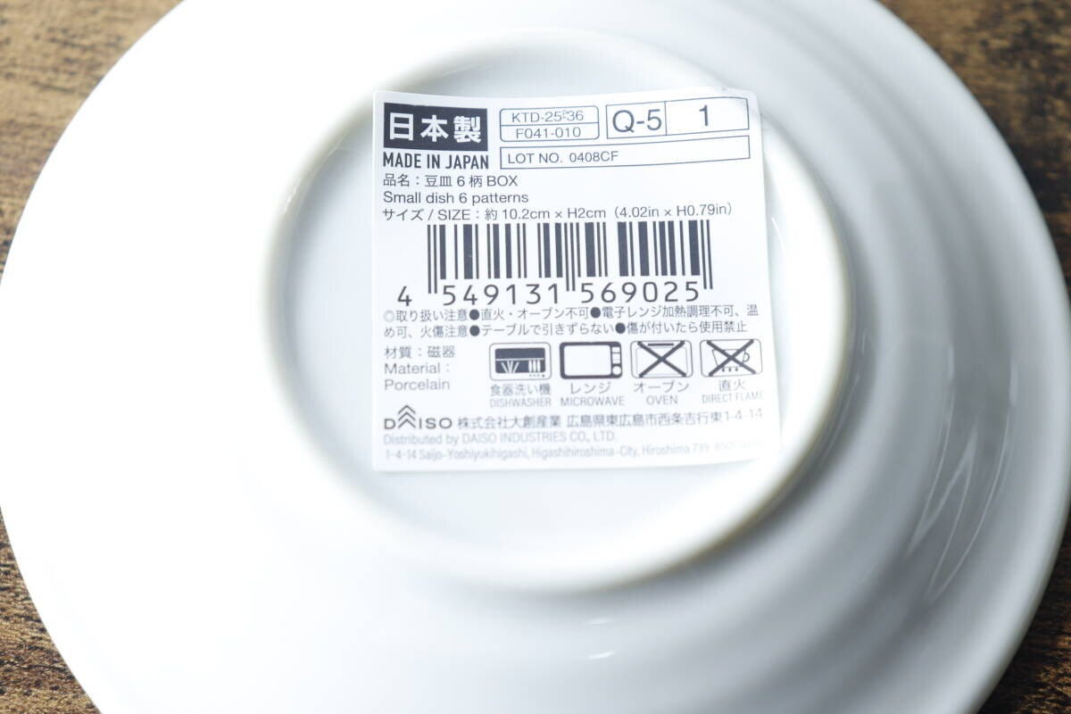 白い豆皿の裏側に貼られた「日本製」と書かれた商品情報シール 白い豆皿の裏側に貼られた「日本製」と書かれた商品情報シール