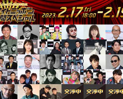明石家さんま・菅田将暉・SixTONES・乃木坂46久保史緒里ら「オールナイトニッポン55時間スペシャル」出演者発表