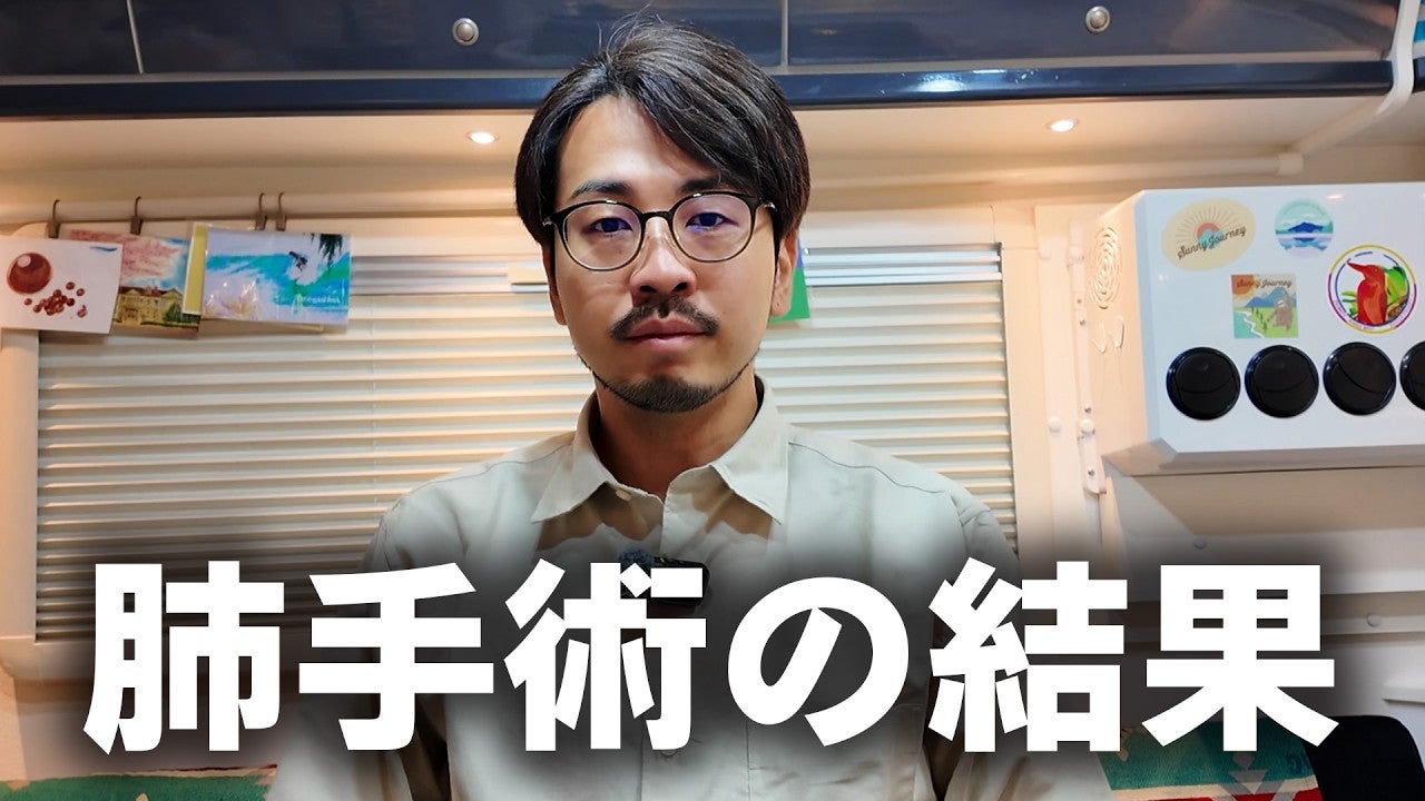 膵臓がん公表のYouTuber、夫が肺手術の結果を報告