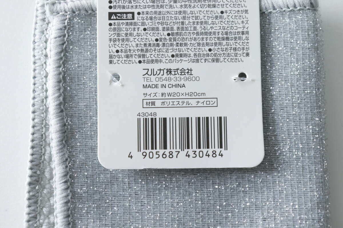 「凄腕くんお助けクロス」パッケージ裏面のバーコードと商品情報 「凄腕くんお助けクロス」パッケージ裏面のバーコードと商品情報