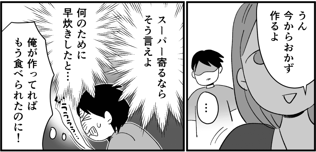 全3話】新婚半年「不機嫌な夫」、「察せられない妻」お互いがお互いを分からない！2-1-2