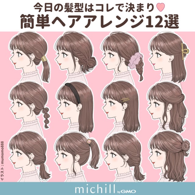 今日の髪型が決まる簡単ヘアアレンジ12選 - モデルプレス