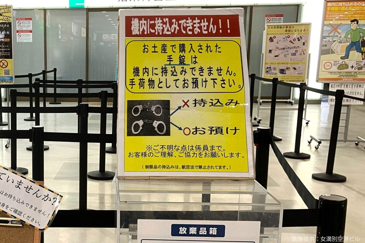 女満別空港