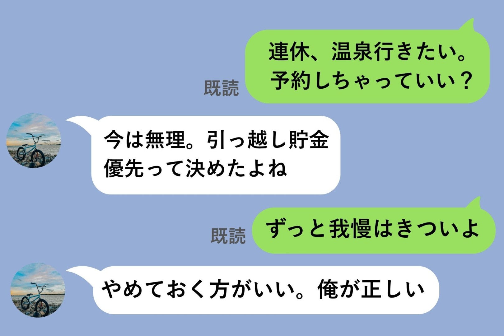 「俺が正しい」で終わる彼のメッセージに、私が足した一文