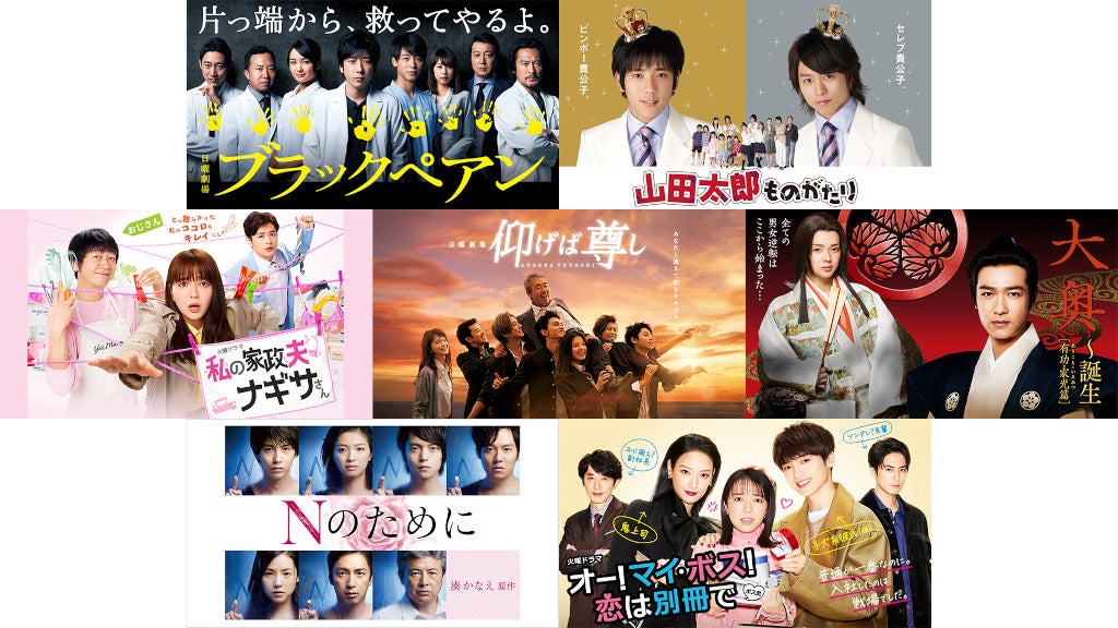 TBS「最愛」「逃げ恥SP」「山田太郎ものがたり」など一挙無料配信　23タイトル220エピソード以上