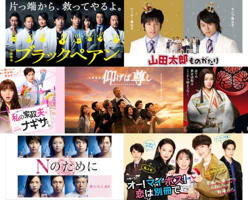 TBS「最愛」「逃げ恥SP」「山田太郎ものがたり」など一挙無料配信 23タイトル220エピソード以上
