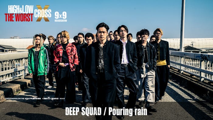 DEEP SQUAD「Pouring rain」(C)2022「HiGH&LOW THE WORST X」製作委員会(C)高橋ヒロシ(秋田書店)HI-AX