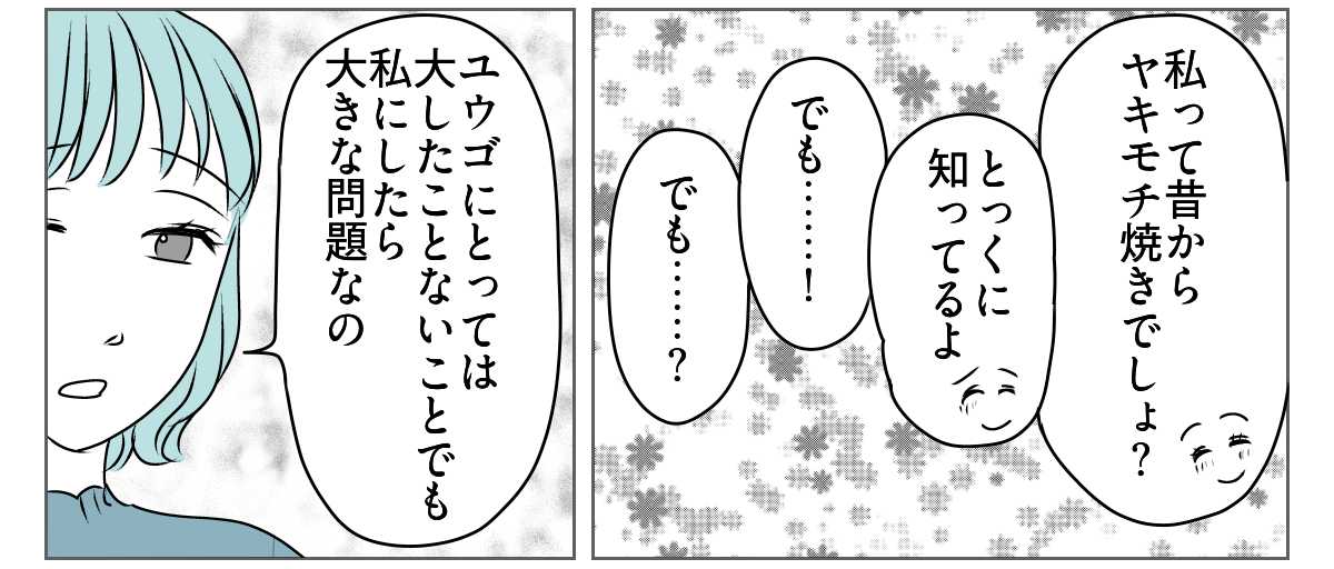 ヤキモチ焼きの私　5_2_2