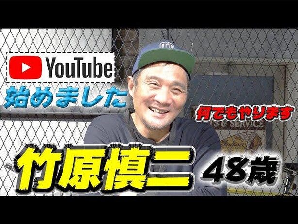 奇跡の復活 竹原慎二youtubeの成功に見る ガチンコ コンテンツ人気 モデルプレス 奇跡の復活 竹原慎二youtubeの成功に見る ガチンコ コンテンツ人気 モデルプレス