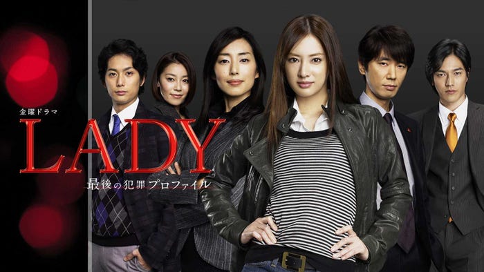 「LADY~最後の犯罪プロファイル~」 (C)TBS