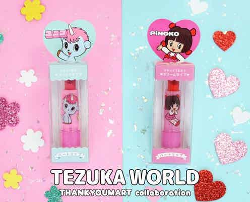 7月12日<TEZUKA WORLD×サンキューマート>コラボコスメ登場