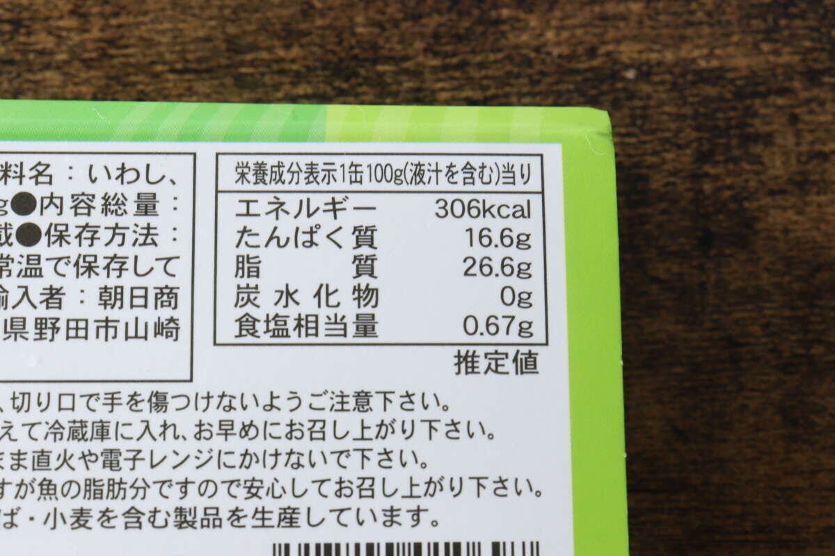 緑色のパッケージの「いわしオイル漬け」缶詰の裏面にある栄養成分表示がアップで写っている 緑色のパッケージの「いわしオイル漬け」缶詰の裏面にある栄養成分表示がアップで写っている