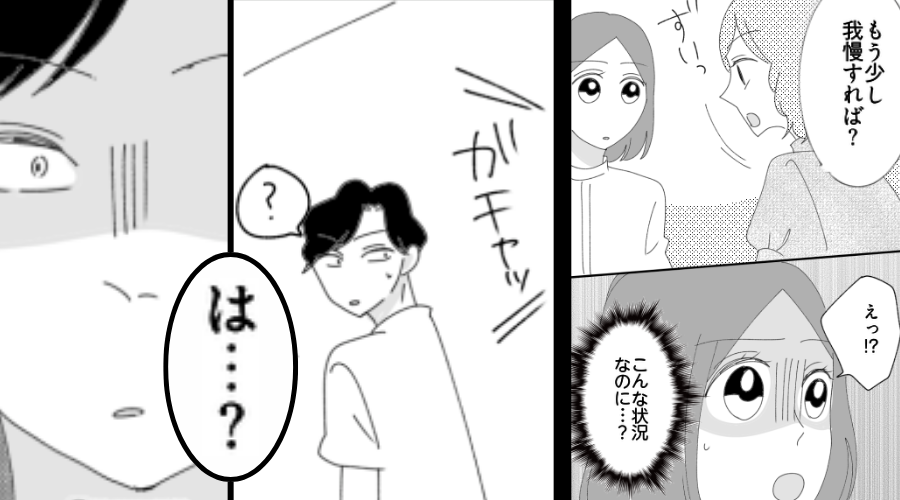 夫のモラハラを相談！しかし…義姉「もう少し我慢すれば？」⇒数日後「は…？」夫が顔面蒼白になったワケ