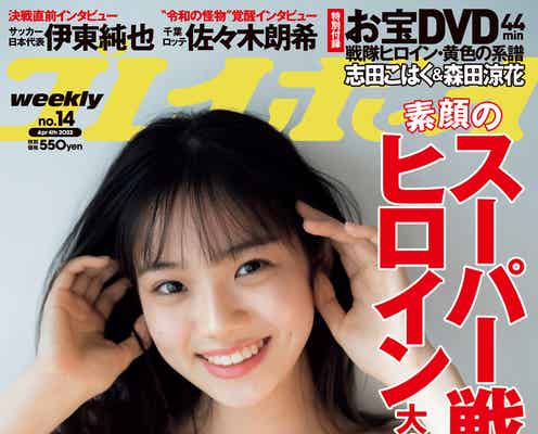 「ドンブラザーズ」志田こはく、初グラビアでフレッシュボディ披露