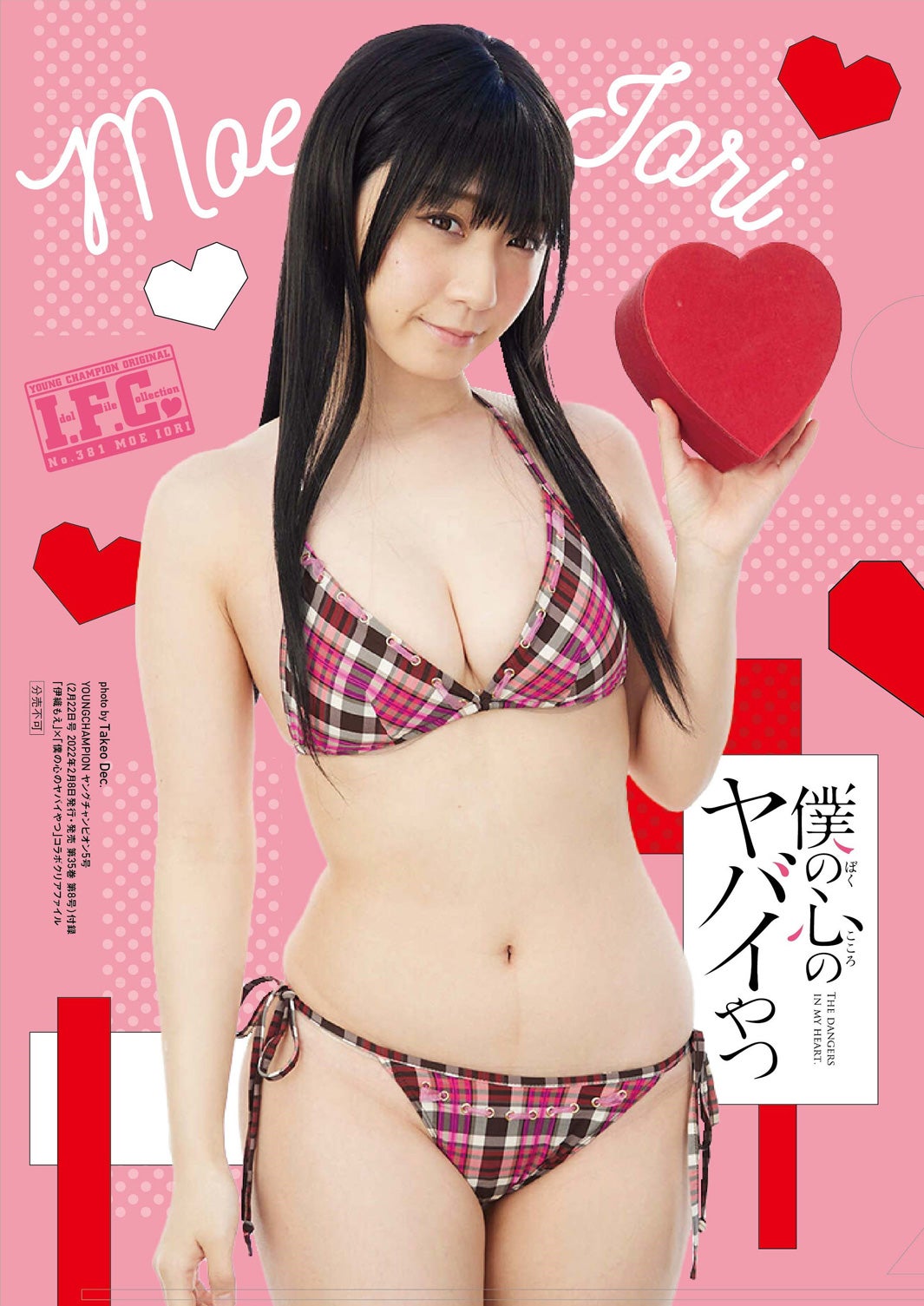 女性アイドル・俳優系金券　伊織もえ/山田杏奈「クオカード500 僕の心のヤバイやつ」 ヤングチャンピオン烈 2020年No.11 抽プレ 伊織もえ『僕ヤバ』コラボ写真集が発売へ！ 名シーン再現