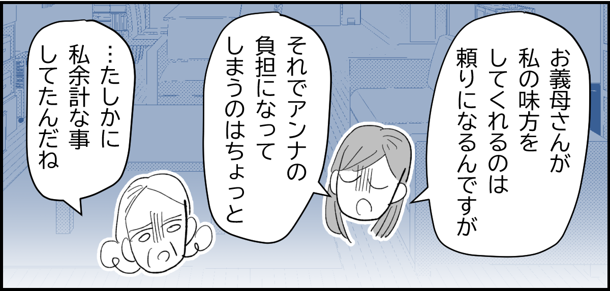 【全6話】「母親の味方をして一緒に子どもを叱る義母」or「子どもの味方をして母に嫌味を言う義母」どっちがマシ?6-1-3