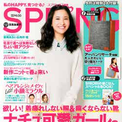 「spring」3月号（宝島社、2013年1月23日発売）表紙：吉高由里子