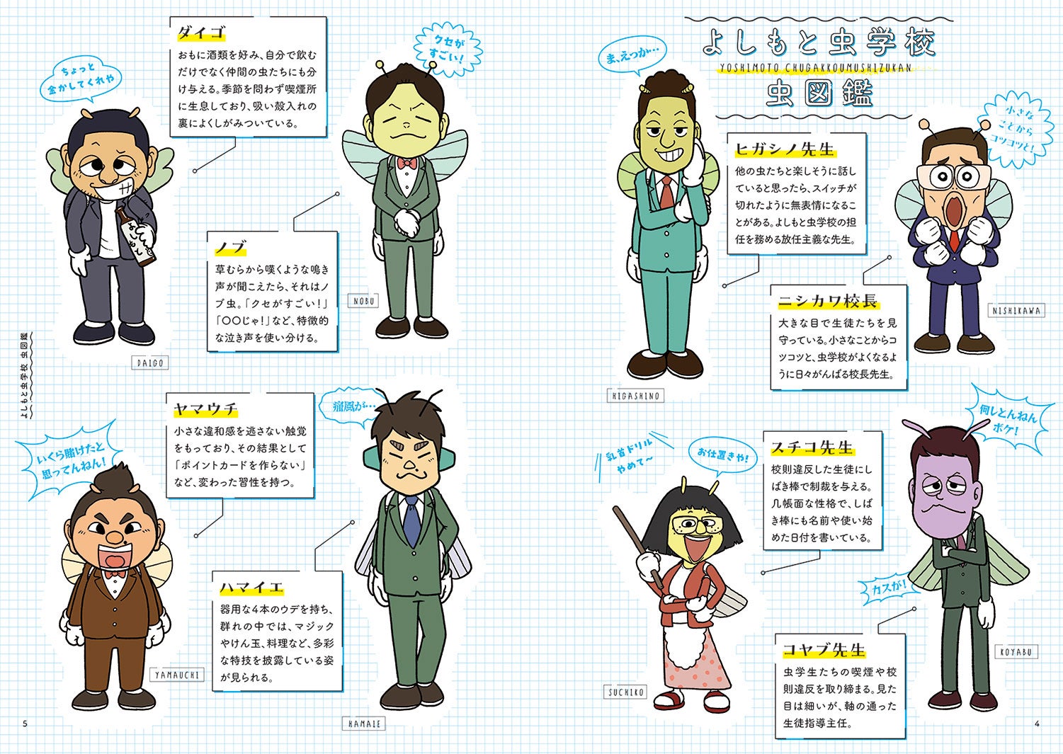 「よしもと虫学校」虫図鑑（C）ヨシモトブックス