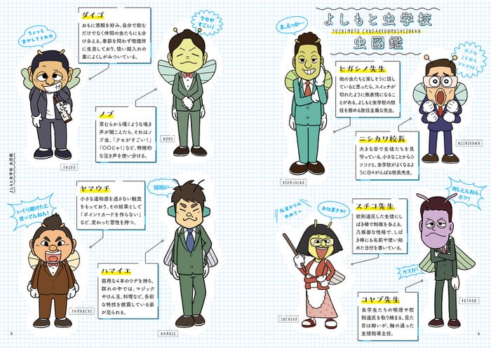 「よしもと虫学校」虫図鑑(C)ヨシモトブックス