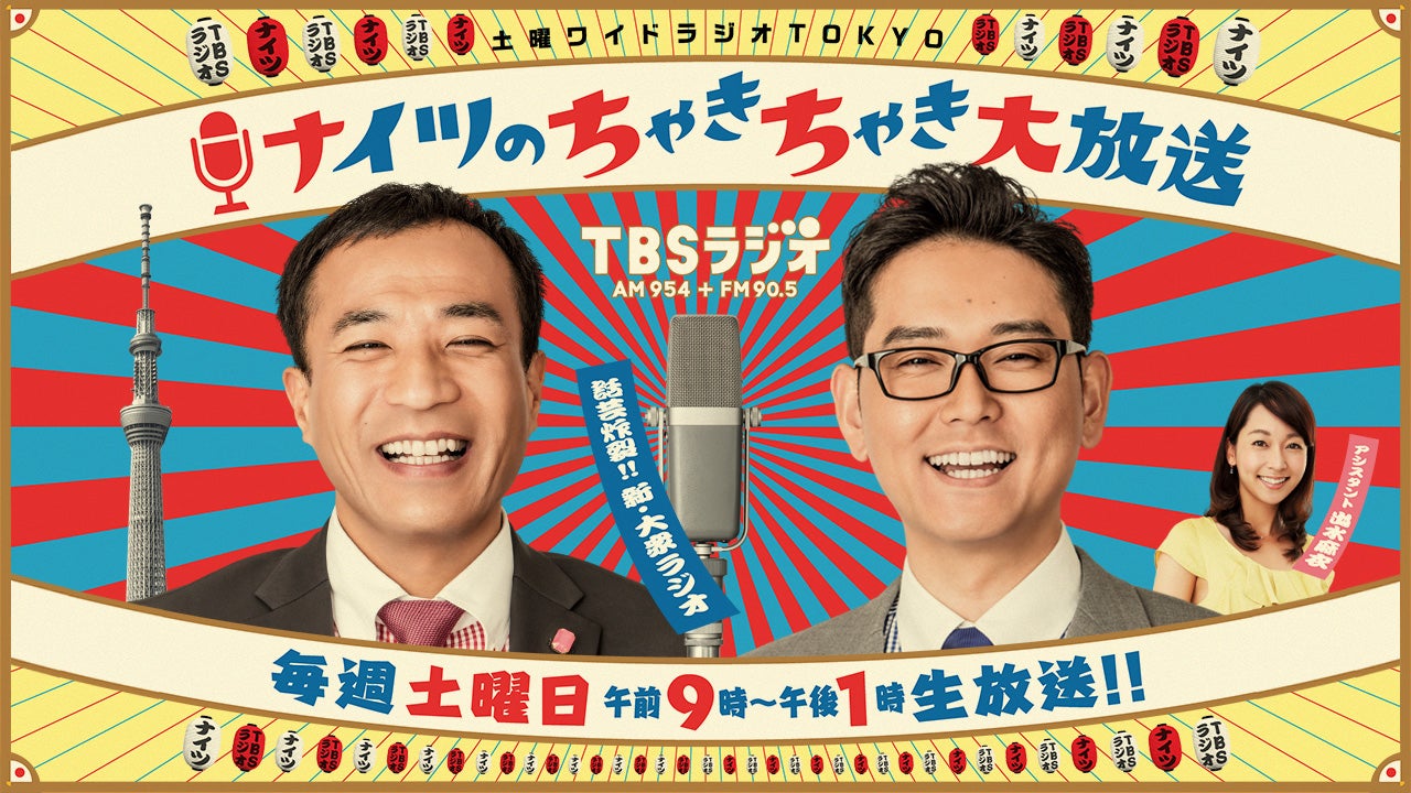 Sexy Zone佐藤勝利、漫才の恩師？ナイツと再共演