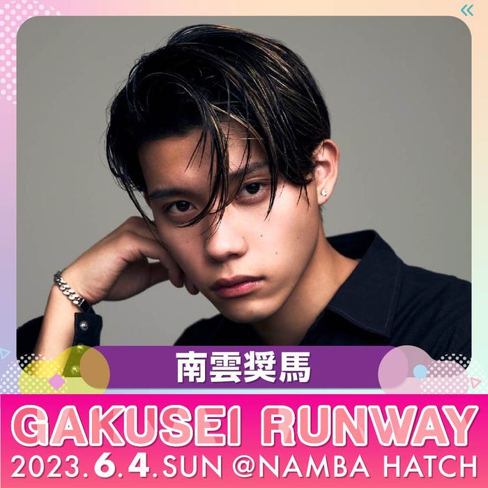 南雲奨馬(提供写真)