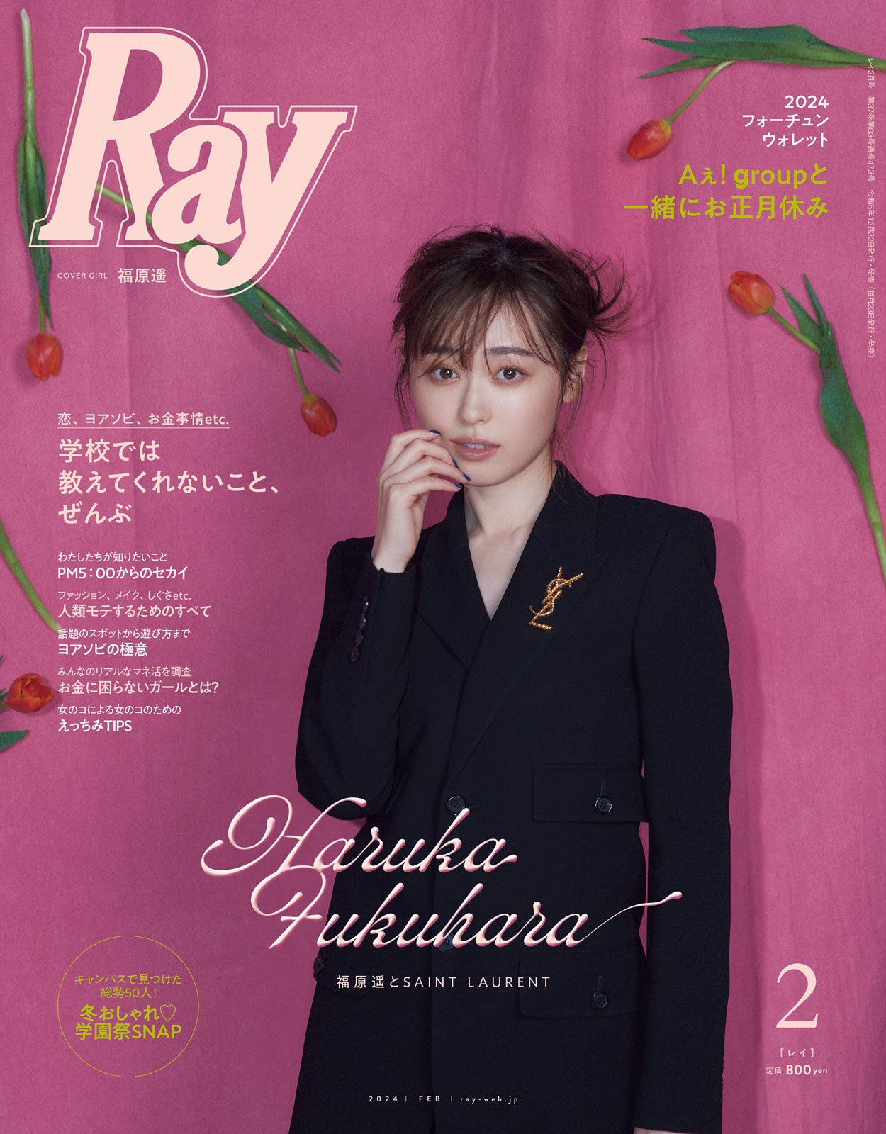 【新版】YOUPAPER 福原遥 掲載2ページ（ストレート）#5805 Amazon.co.jp: 新版YOUPAPER 福原遥 掲載2ページストレート9396