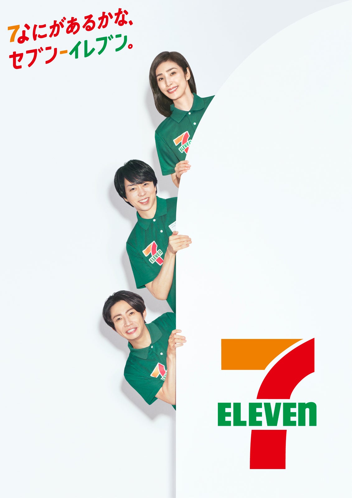 天海祐希、櫻井翔、相葉雅紀（提供写真）