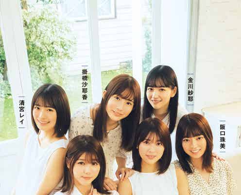 乃木坂46伊藤理々杏・清宮レイら、透明感たっぷり美肌に釘付け