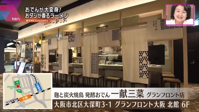 【2022年】テレビで紹介された「本当においしい!関西のラーメン店」9選