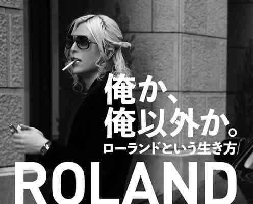 現代ホスト界の帝王・ROLAND、初著書で素顔語る 印税は全額寄付