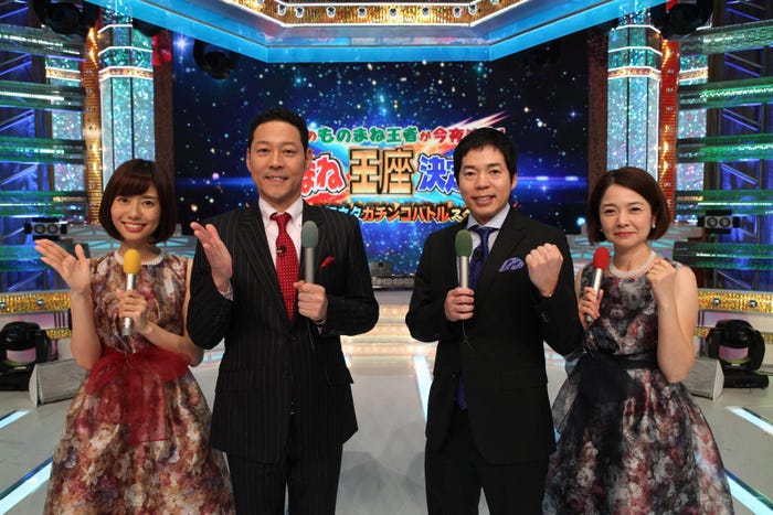 「ものまね王座決定戦 年に一度の鉄板ネタガチンコバトルスぺシャル」(C)フジテレビ