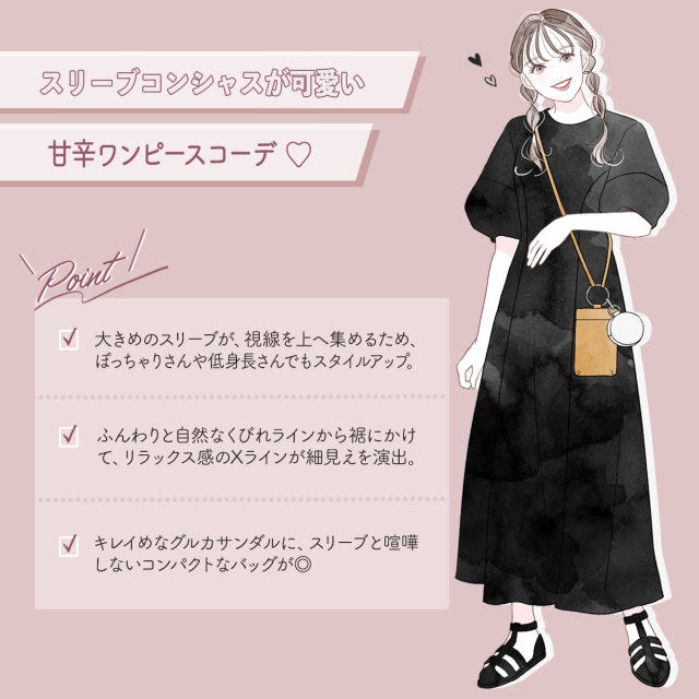 黒　ワンピース　コーデ　イラスト