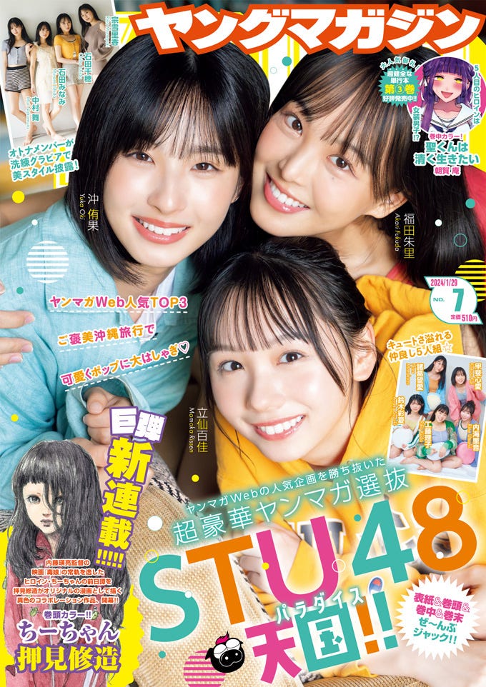 「ヤングマガジン」7号(1月15日発売)表紙:(左上から)沖侑果、福田朱里、立仙百佳/撮影:佐藤佑一