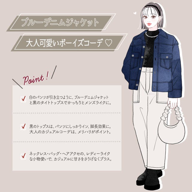 大人可愛いブルーデニムジャケットのボーイズコーデ