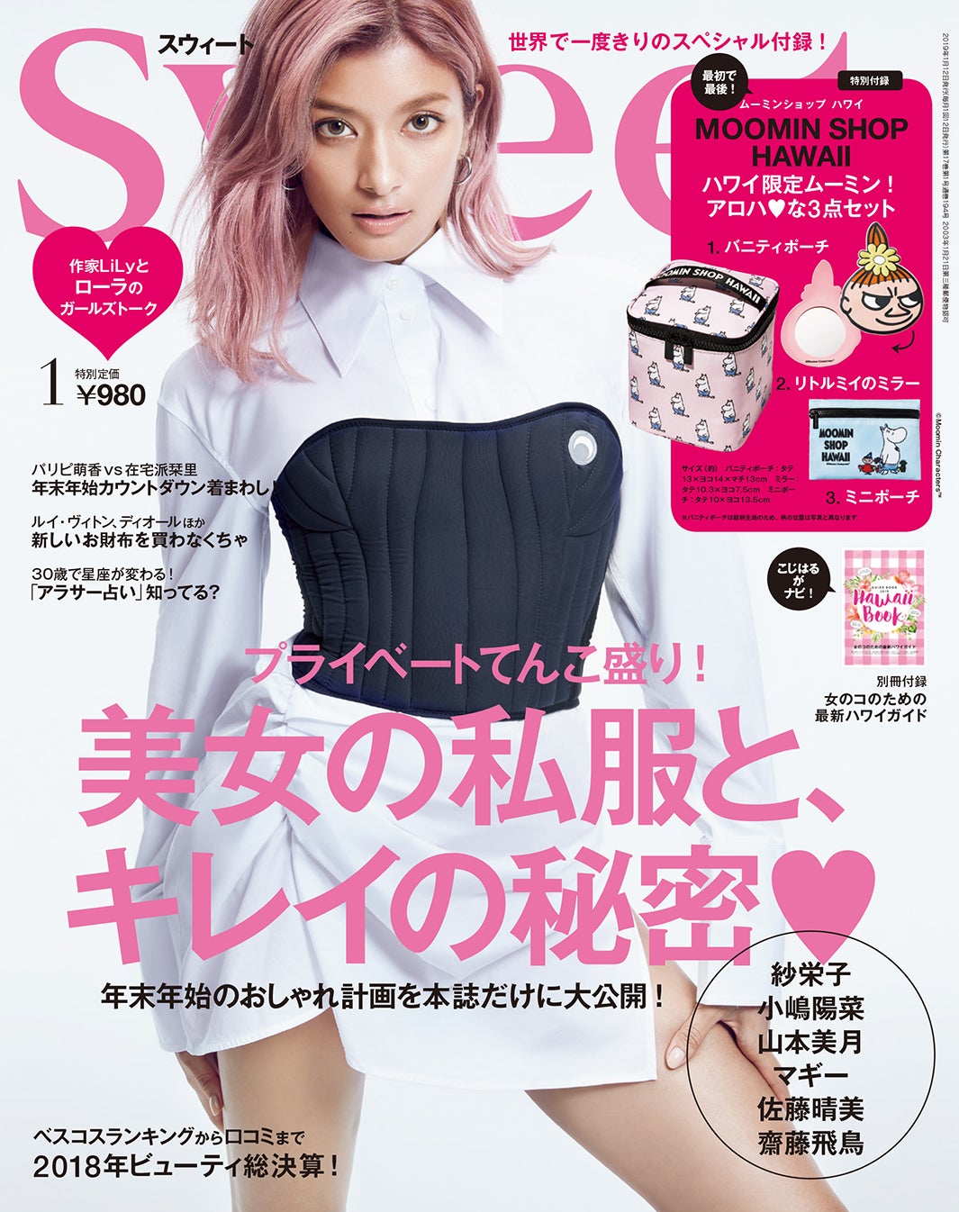 人気 ローラ 専属 モデル 雑誌