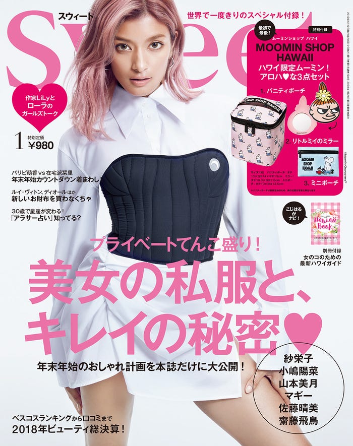「sweet」1月号(宝島社、2018年12月12日発売)表紙:ローラ(提供画像)