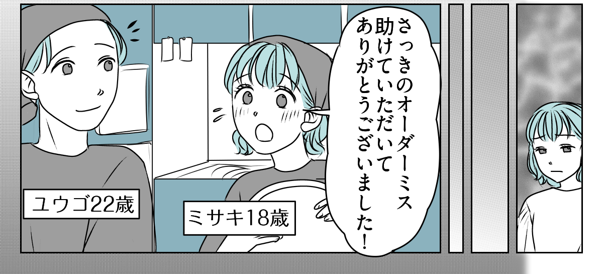 ヤキモチ焼きの私　2_1_3